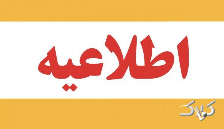 تکلیف تعطیلی مدارس و دانشگاههای اصفهان فردا سهشنبه ۱۸ آذر مشخص شد