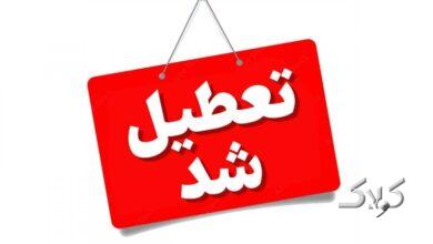 مدارس و دانشگاههای این استان ها فردا چهارشنبه ۱۹ آذر تعطیل شد