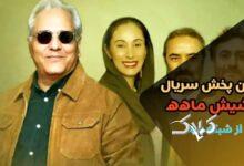 پخش سریال شیش ماهه مهران مدیری از این تاریخ+ بازیگران و داستان