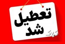 تعطیلی 3 روزه مدارس/ شنبه تا دوشنبه 24 آذر این استان تعطیل شد