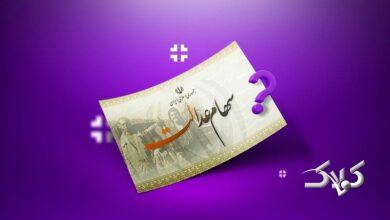 خبری مهم درباره  واریز یلدایی سهام عدالت