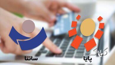 واکنش بانک مرکزی به ادعای بانک سامان درباره تاخیر در ساتنا و پایا