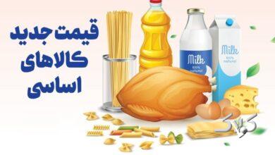 قیمت جدید کالاهای اساسی/فزایش عجیب قیمت مرغ !