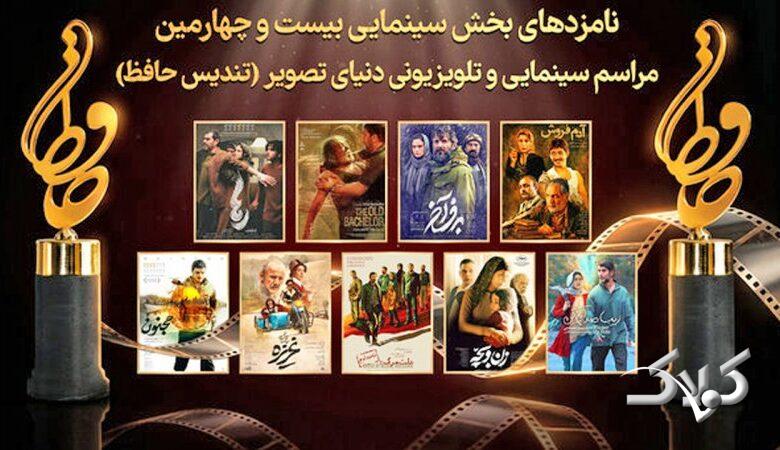 بهترین فیلم سال سینمای ایران مشخص شد