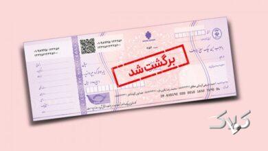 شرایط جدید صدور دستهچک اعلام شد/ برای این افراد دیگر دستهچک صادر نمیشود!