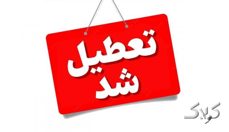 تکلیف تعطیلی مدارس تهران فردا چهار شنبه 3 دی 1404مشخص شد