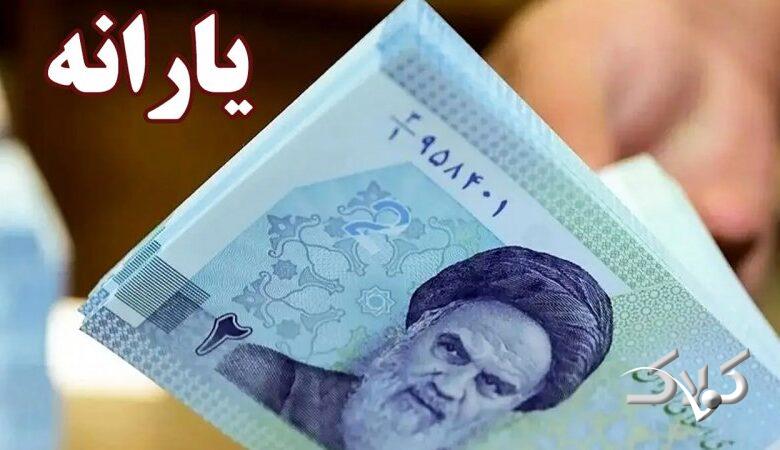 مبلغ یارانه در سال 1405 اعلام شد + جدول