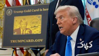 «کارت طلایی ترامپ»؛ وقتی رؤیای آمریکایی به مزایده گذاشته میشود
