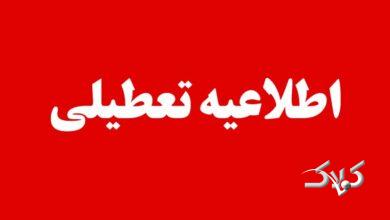 مدارس و دانشگاههای این شهرها و استانها یکشنبه ۷ دی ماه ۱۴۰۴ تعطیل شد