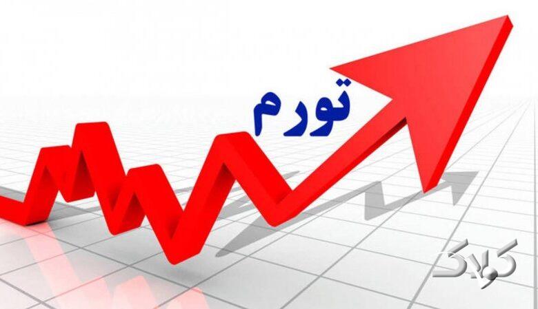 تورم سالانه آذر 1404 به 42.2 درصد رسید