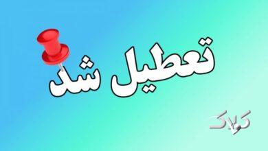 مدارس و مراکز آموزشی این شهرها و استانها دوشنبه ۸ دی ماه ۱۴۰۴ تعطیل شد