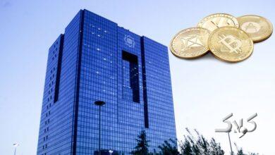 هشدار مهم بانک مرکزی به خریداران رمز ارز