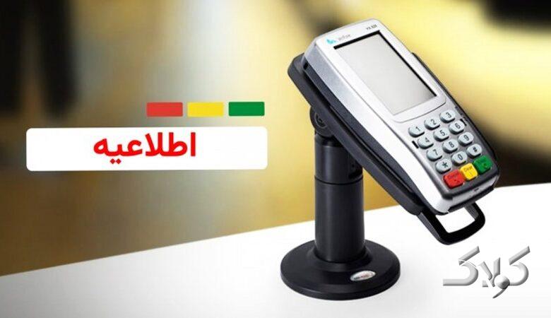 اطلاعیه مهم بانکمرکزی درباره تغییر سقف تراکنش بانکی/ سقف جدید تراکنشهای بانکی اعلام شد