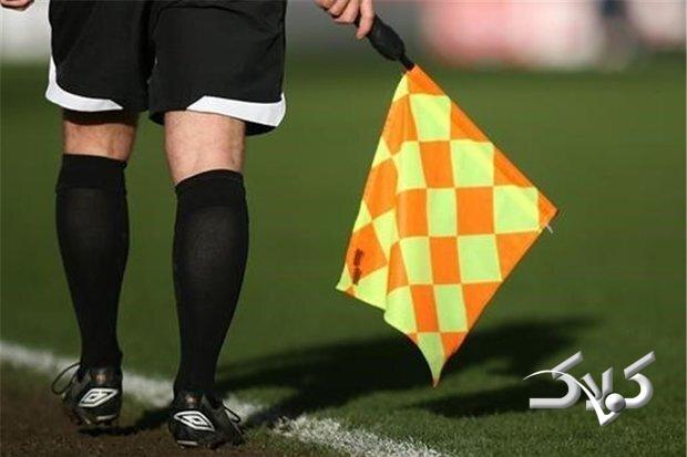 وحید کاظمی داور شهرآورد ۱۰۶ پایتخت شد