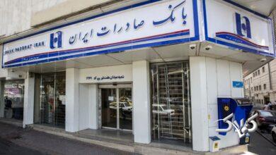 روایت عملکرد ۸ ماهه بانک صادرات در مسیر یک نوسازی هدفمند +ویدیو