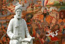 شاهنامه؛ کتاب بزرگ فرهنگ ایرانی را بخوانید