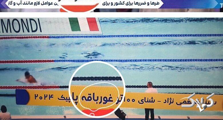 غلطهای املایی در زیرنویسهای تلویزیون ادامه دارد!