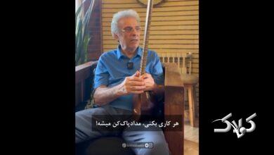 بیژن کامکار: بگذاریم خاطرات خوش گذشته بماند +ویدیو