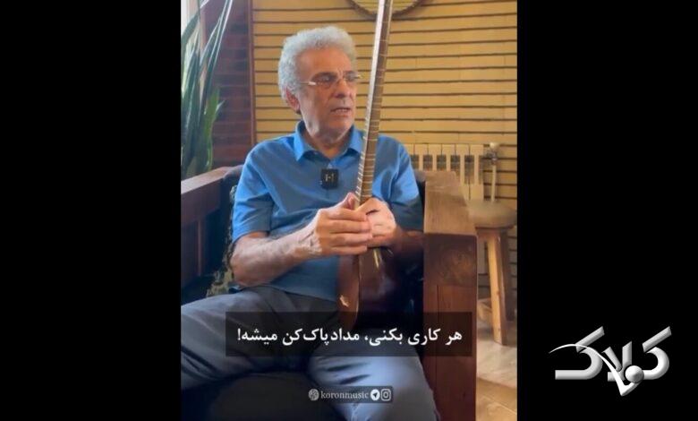 بیژن کامکار: بگذاریم خاطرات خوش گذشته بماند +ویدیو