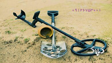 خرید و فروش فلزیاب