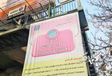 چهره‌ای واقعی از توان شهرداری تهران برای حل مشکلات: تعمیر سرویس بهداشتی با همت مردم! +عکس