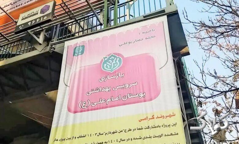 چهرهای واقعی از توان شهرداری تهران برای حل مشکلات: تعمیر سرویس بهداشتی با همت مردم! +عکس