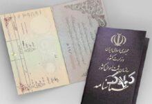 شناسنامهه اوراق هویتی