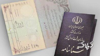 شناسنامهه اوراق هویتی