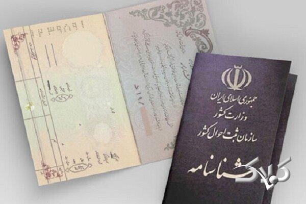 شناسنامهه اوراق هویتی