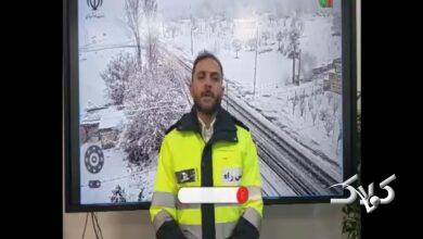 هشدار پلیس راه: شرایط خطرناک است/ ورود به جاده بدون تجهیزات ممنوع +ویدیو