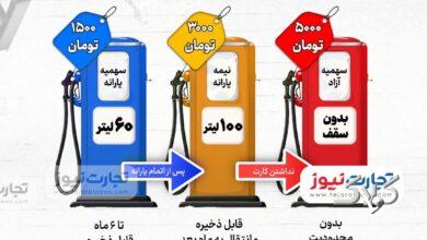 افزایش قیمت بنزین در یک نگاه؛ این سهمیه قابل ذخیره نیست