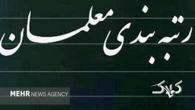 دولت آییننامه اجرایی ارتقاء رتبهبندی معلمان را تصویب کرد