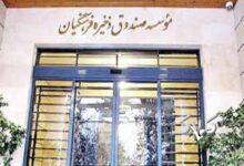 تلاش برای باز تعریف ماهیت صندوق ذخیره فرهنگیان با اصلاح ارزش مالکانه