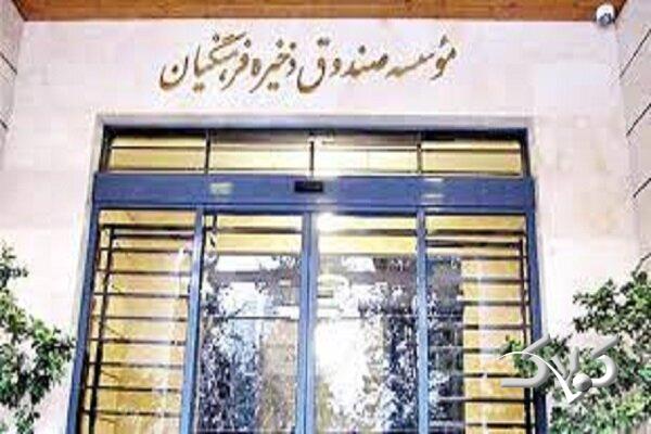 تلاش برای باز تعریف ماهیت صندوق ذخیره فرهنگیان با اصلاح ارزش مالکانه