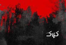 قتل - خونریزی - خون