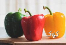bell pepper - فلفل دلمه ای