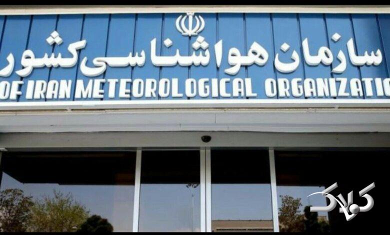 سازمان هواشناسی