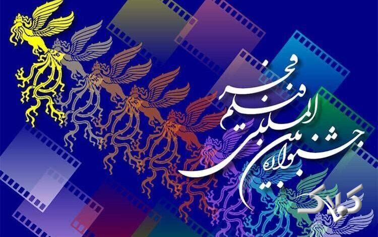 جشنواره فجر