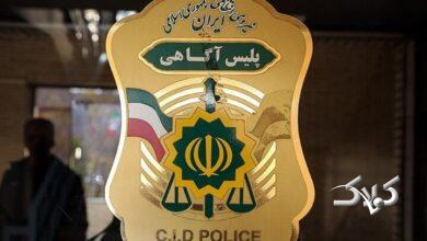 پلیس آگاهی تهران