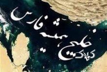 اسناد جدید خلیج فارس