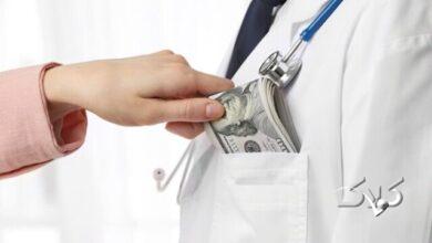 زیرمیزی پزشکان