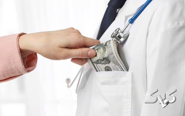 زیرمیزی پزشکان