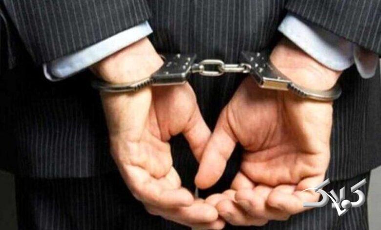 دستگیری - کارمند