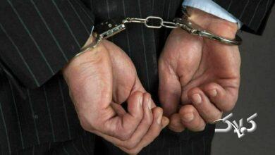 دستگیری - کارمند