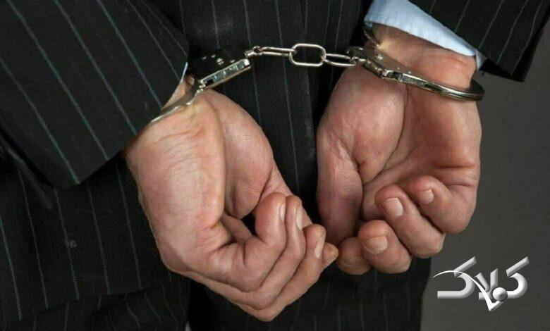 دستگیری - کارمند