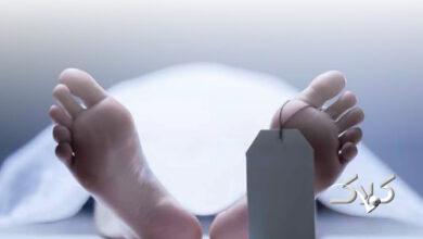 جسد - پزشکی قانونی