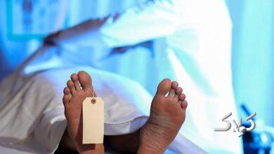 جسد - پزشکی قانونی