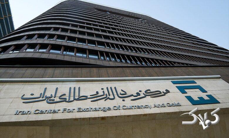 مرکز مبادله ارز و طلا