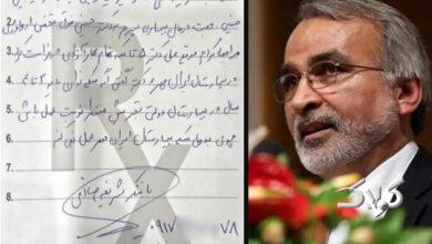 نامه زیرمیزی