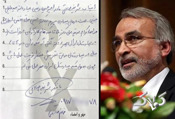 نامه زیرمیزی